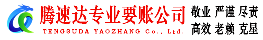 灌云讨账公司
