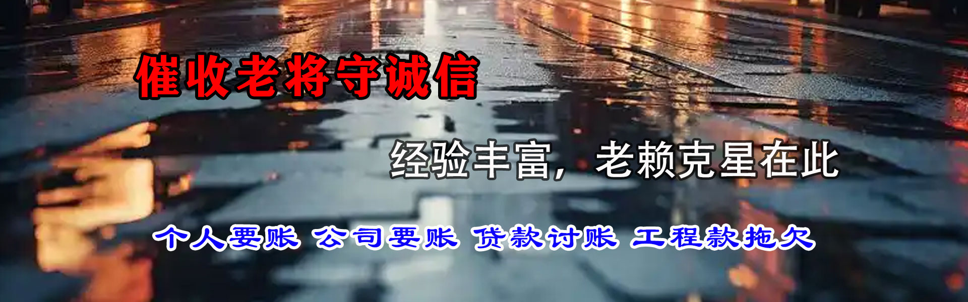 灌云收债公司
